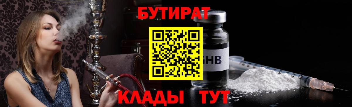 БУТИРАТ жидкий экстази Нарткала