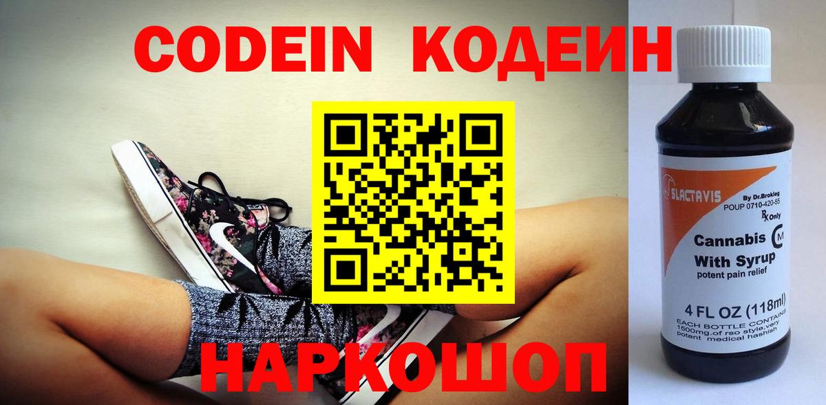 Codein Purple Drank Нарткала