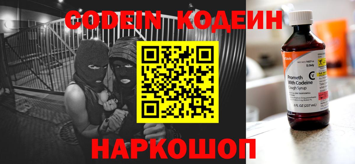 Codein Purple Drank  Codein напиток Lean (лин)  Вход с VPN  Нарткала 
