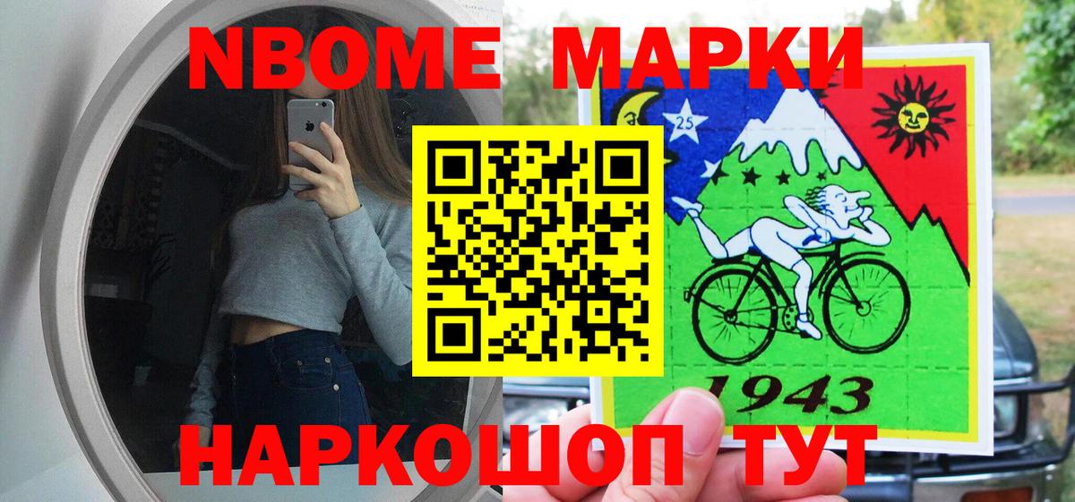 Марки 25I-NBOMe 1500мкг Нарткала